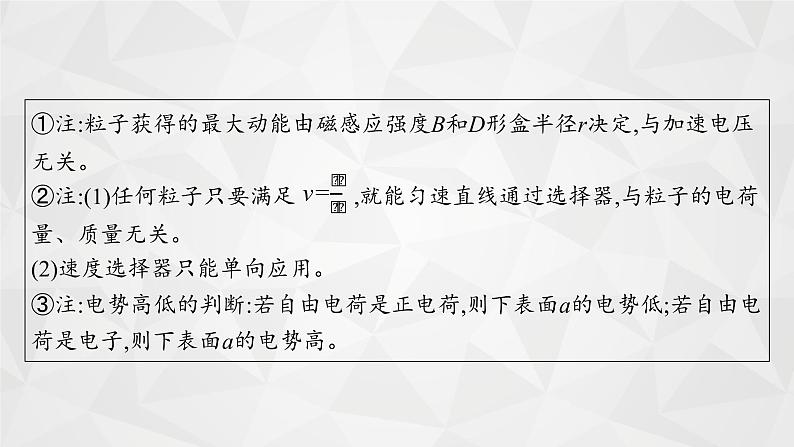 22届高中物理一轮总复习 专题5　带电粒子在复合场中的运动（新高考）课件PPT第8页