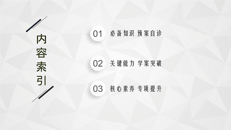 22届高中物理一轮总复习 专题6　电磁感应现象中的综合应用问题（新高考）课件PPT第2页