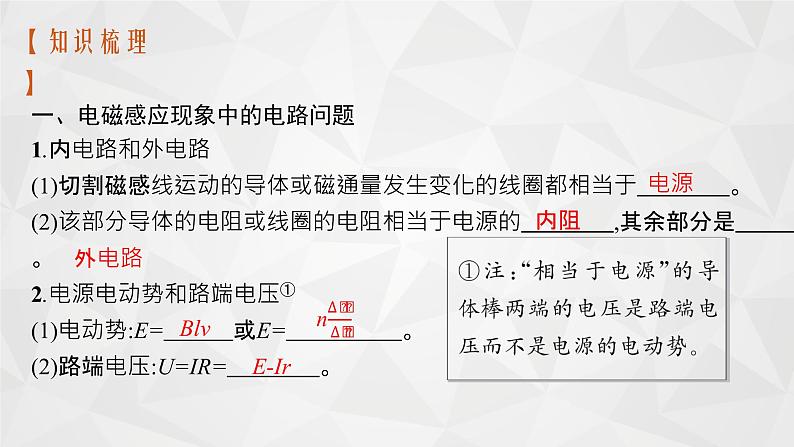 22届高中物理一轮总复习 专题6　电磁感应现象中的综合应用问题（新高考）课件PPT第4页