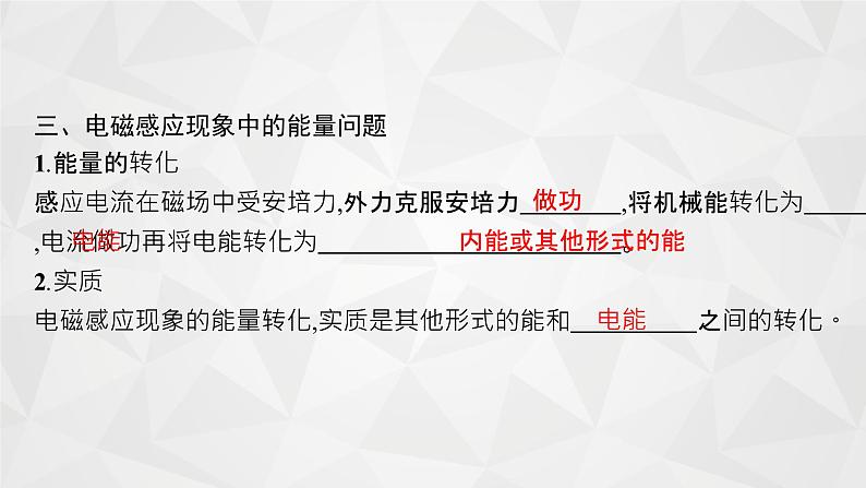 22届高中物理一轮总复习 专题6　电磁感应现象中的综合应用问题（新高考）课件PPT第6页