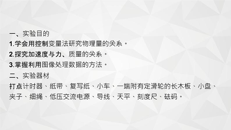 22届高中物理一轮总复习 实验4　验证牛顿运动定律（新高考）课件PPT第4页