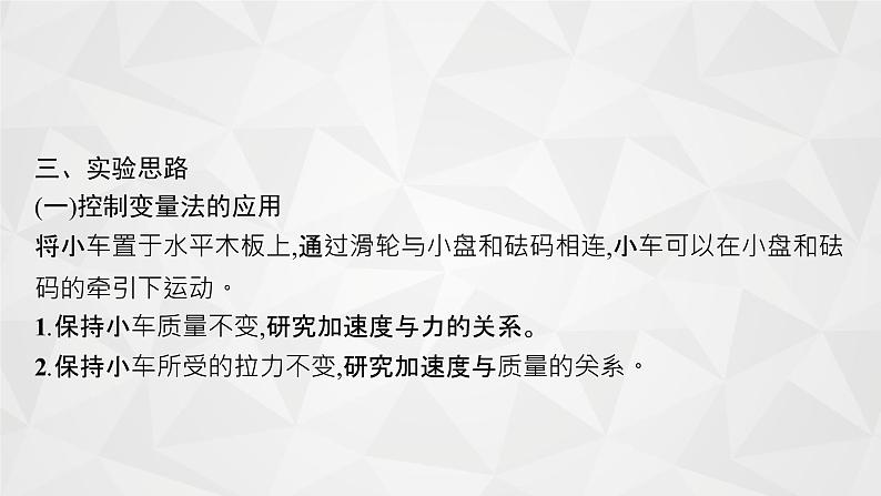 22届高中物理一轮总复习 实验4　验证牛顿运动定律（新高考）课件PPT第5页