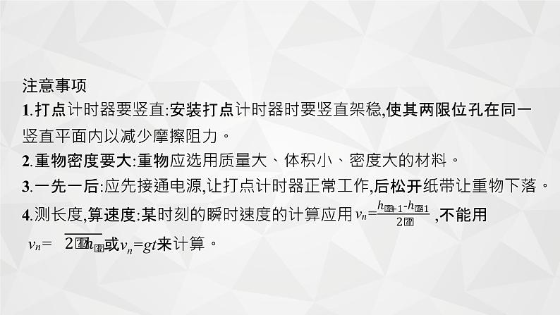 22届高中物理一轮总复习 实验6　验证机械能守恒定律（新高考）课件PPT06