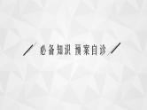 22届高中物理一轮总复习 实验7　验证动量守恒定律（新高考）课件PPT