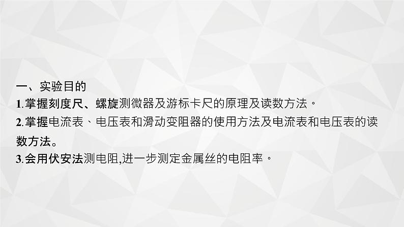 22届高中物理一轮总复习 实验8　测定金属的电阻率（新高考）课件PPT第4页