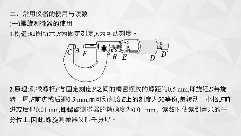 22届高中物理一轮总复习 实验8　测定金属的电阻率（新高考）课件PPT第5页