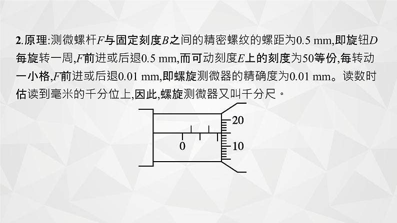 22届高中物理一轮总复习 实验8　测定金属的电阻率（新高考）课件PPT第6页