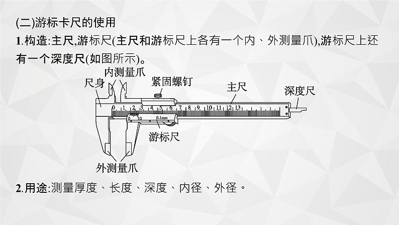 22届高中物理一轮总复习 实验8　测定金属的电阻率（新高考）课件PPT第7页