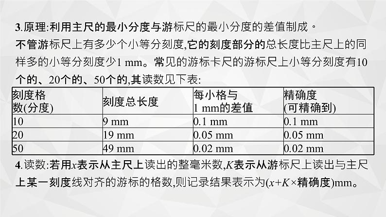 22届高中物理一轮总复习 实验8　测定金属的电阻率（新高考）课件PPT第8页