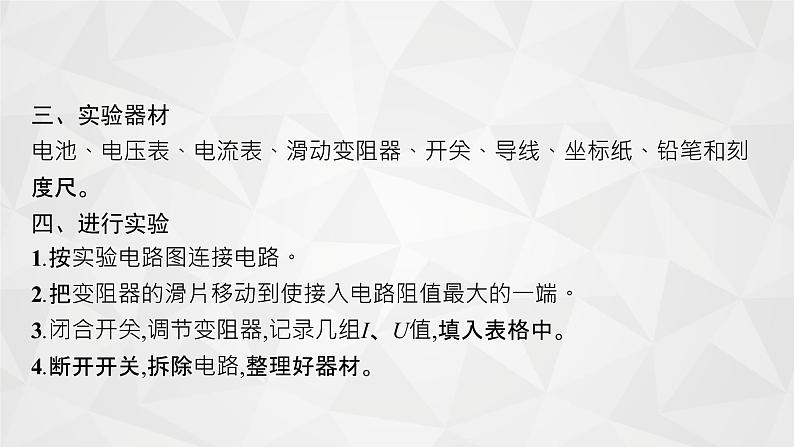 22届高中物理一轮总复习 实验10　测定电源的电动势和内阻（新高考）课件PPT05