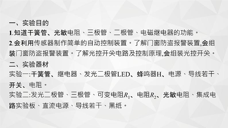 22届高中物理一轮总复习 实验12　传感器的简单使用（新高考）课件PPT04