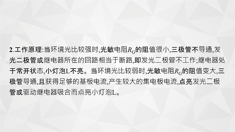 22届高中物理一轮总复习 实验12　传感器的简单使用（新高考）课件PPT08