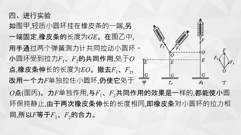 22届高中物理一轮总复习 实验3　验证力的平行四边形定则（新高考）课件PPT05