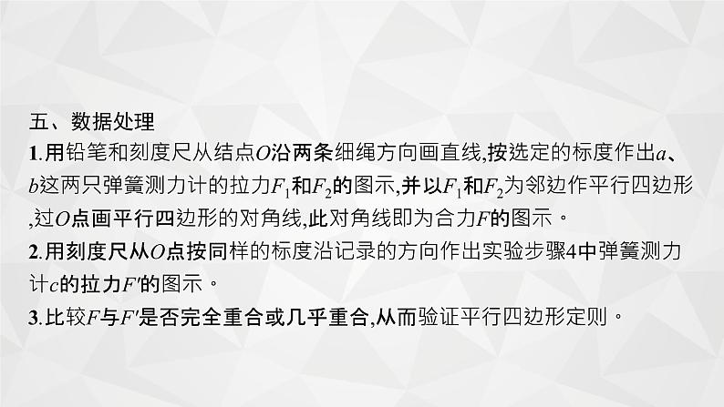 22届高中物理一轮总复习 实验3　验证力的平行四边形定则（新高考）课件PPT06