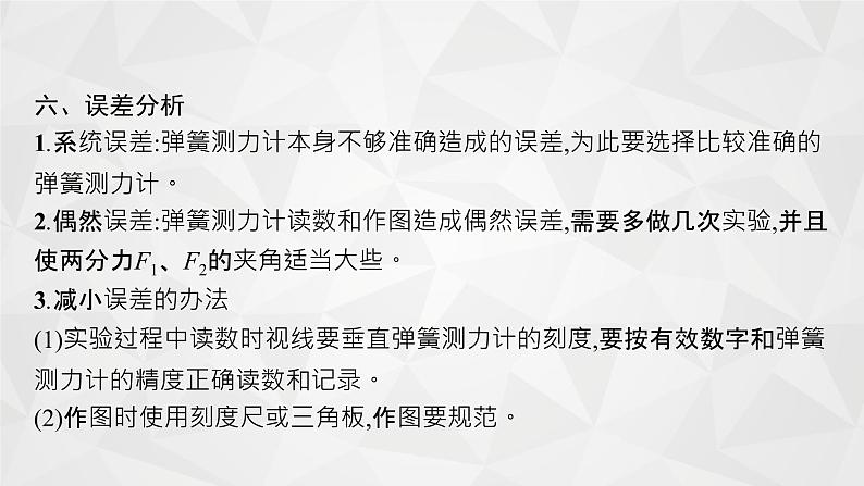 22届高中物理一轮总复习 实验3　验证力的平行四边形定则（新高考）课件PPT07