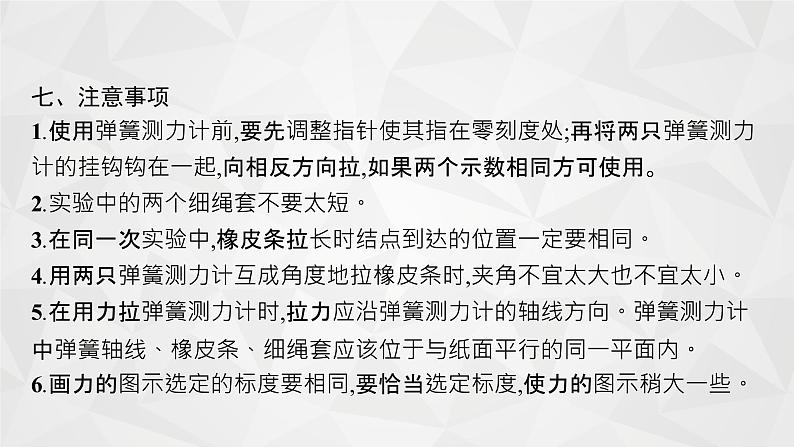 22届高中物理一轮总复习 实验3　验证力的平行四边形定则（新高考）课件PPT08