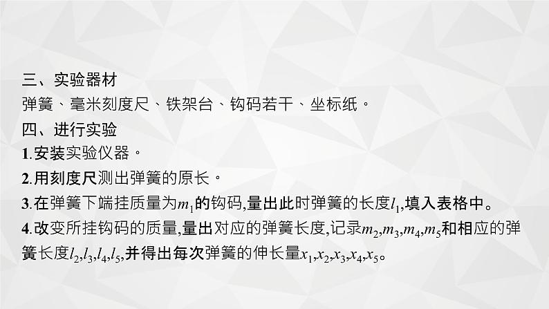 22届高中物理一轮总复习 实验2　探究弹簧弹力与形变量的关系（新高考）课件PPT05