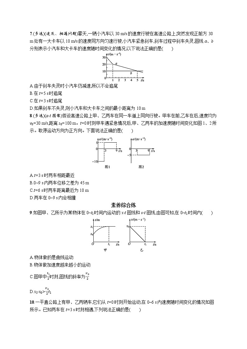 22届高中物理一轮总复习 课时练3　运动图像　追及与相遇问题第3页