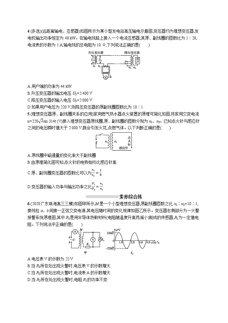 22届高中物理一轮总复习 课时练34　理想变压器　电能的输送02