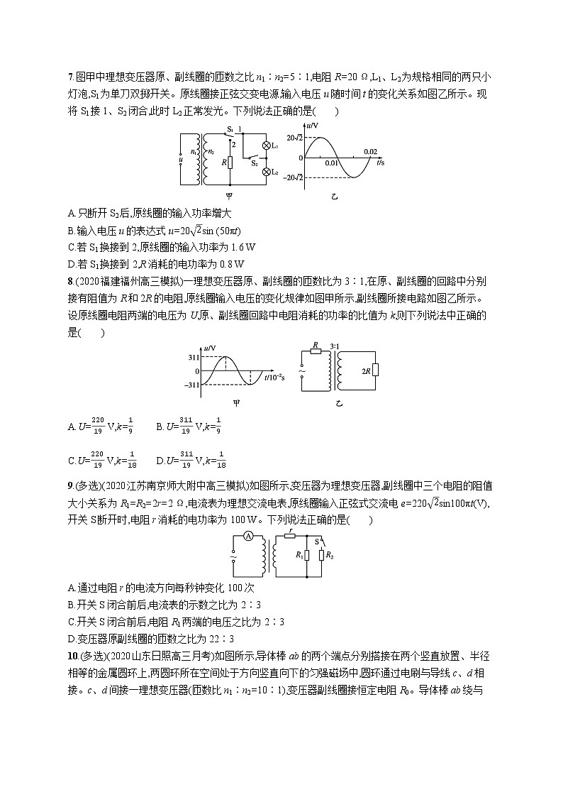 22届高中物理一轮总复习 课时练34　理想变压器　电能的输送03