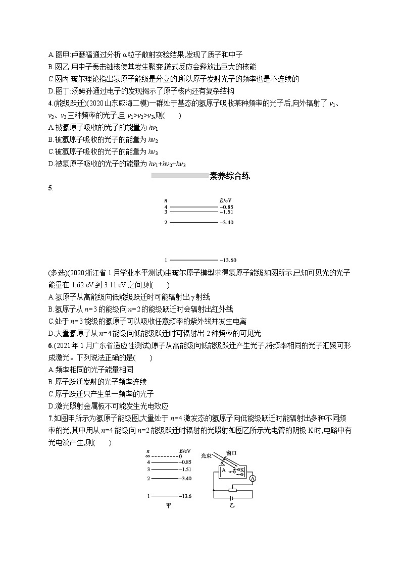 22届高中物理一轮总复习 课时练36　原子结构　玻尔理论第2页