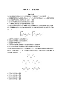 22届高中物理一轮总复习 课时练41　机械振动