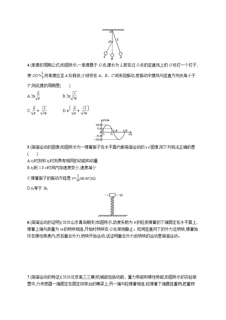 22届高中物理一轮总复习 课时练41　机械振动02
