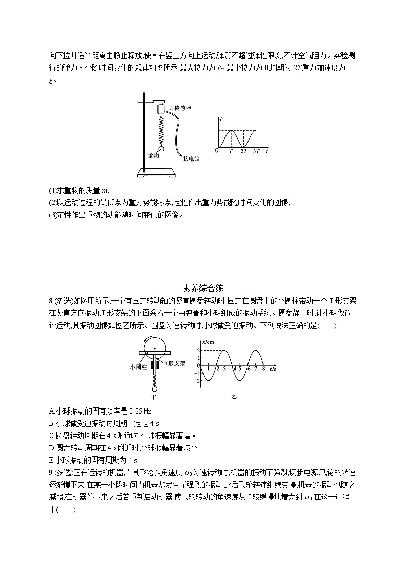 22届高中物理一轮总复习 课时练41　机械振动03