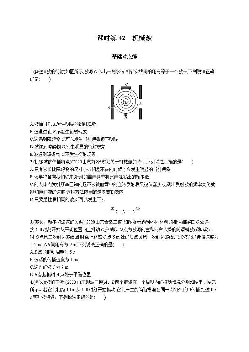 22届高中物理一轮总复习 课时练42　机械波01