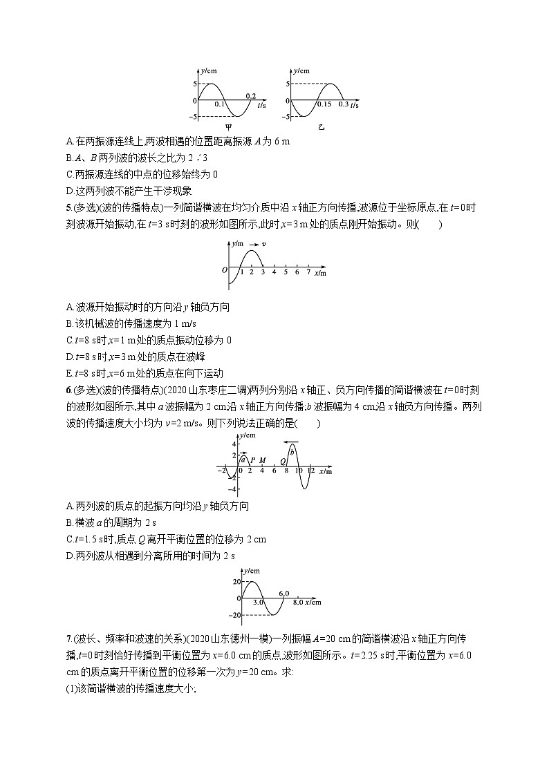 22届高中物理一轮总复习 课时练42　机械波02