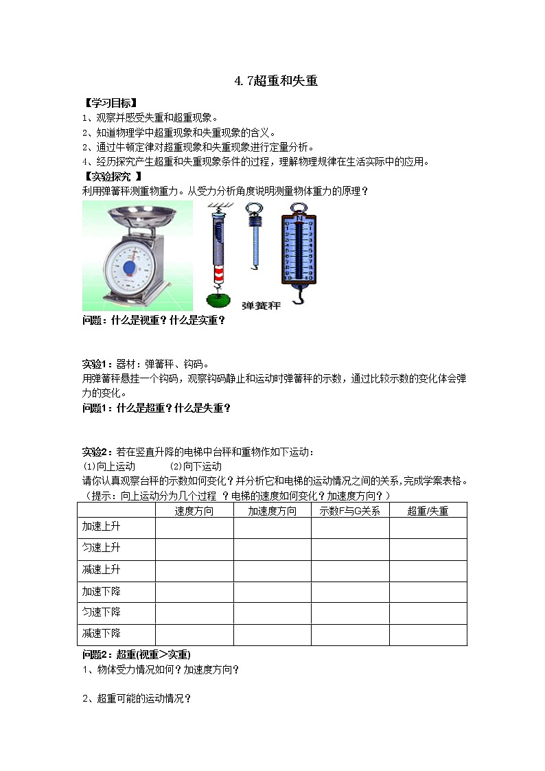 4.6 超重失重（教案）—2021-2022学年人教版（2019）高中物理必修第一册01