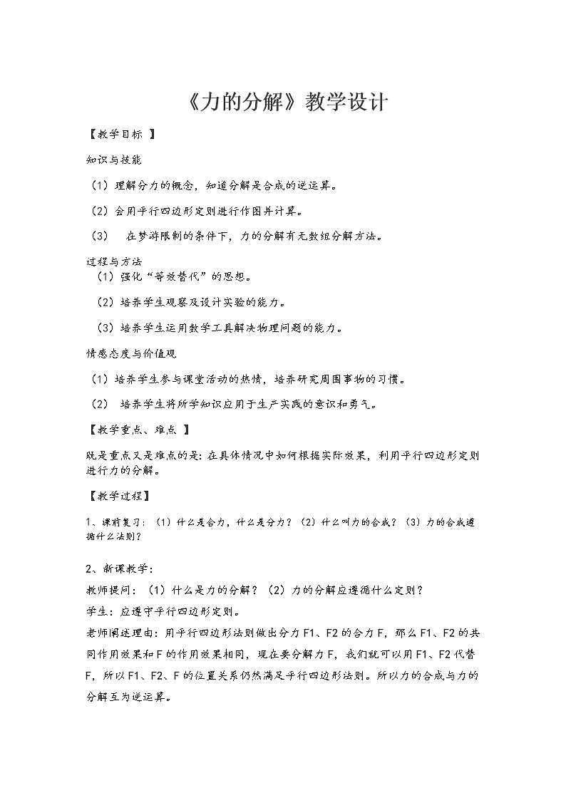 3.4 力的分解（教案）—2021-2022学年人教版（2019）高中物理必修第一册01
