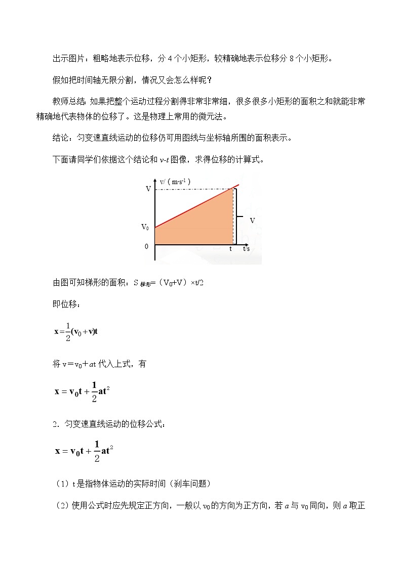 2.3 匀变速直线运动的位移与时间的关系（教案）—2021-2022学年人教版（2019）高中物理必修第一册第3页