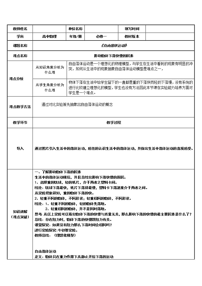 2.4探究影响物物体下落快慢的因素（教案）—2021-2022学年人教版（2019）高中物理必修第一册01