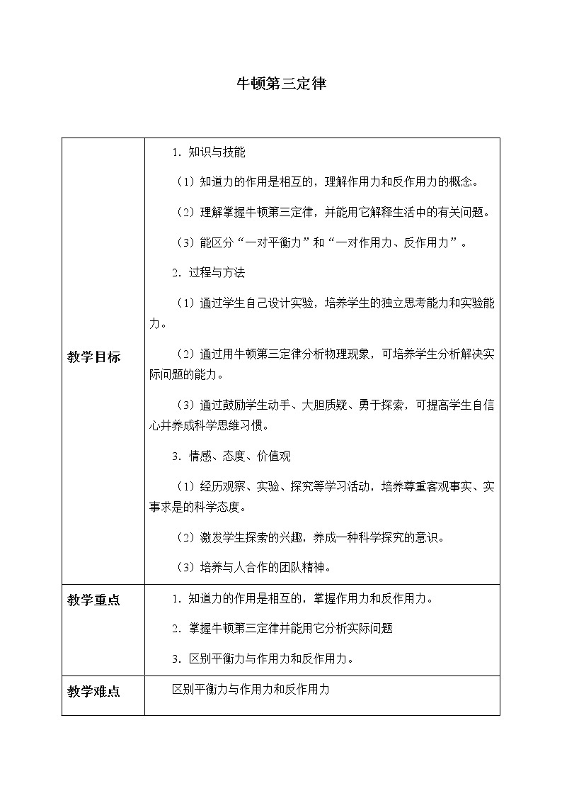 3.3 牛顿第三定律（教案）—2021-2022学年人教版（2019）高中物理必修第一册01