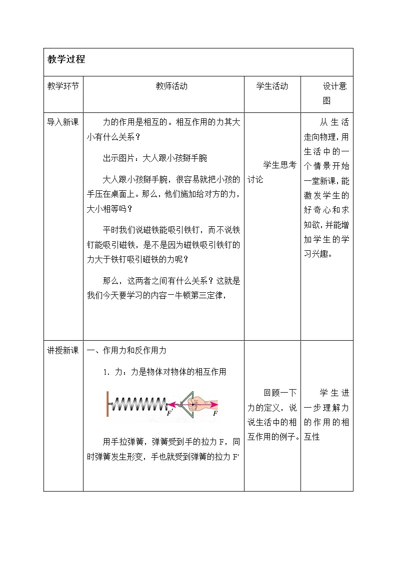 3.3 牛顿第三定律（教案）—2021-2022学年人教版（2019）高中物理必修第一册02