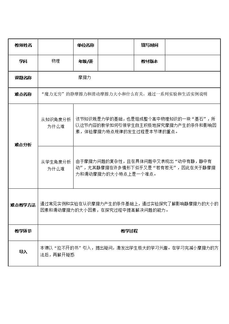 3.2 魔力无穷（教案）—2021-2022学年人教版（2019）高中物理必修第一册第1页