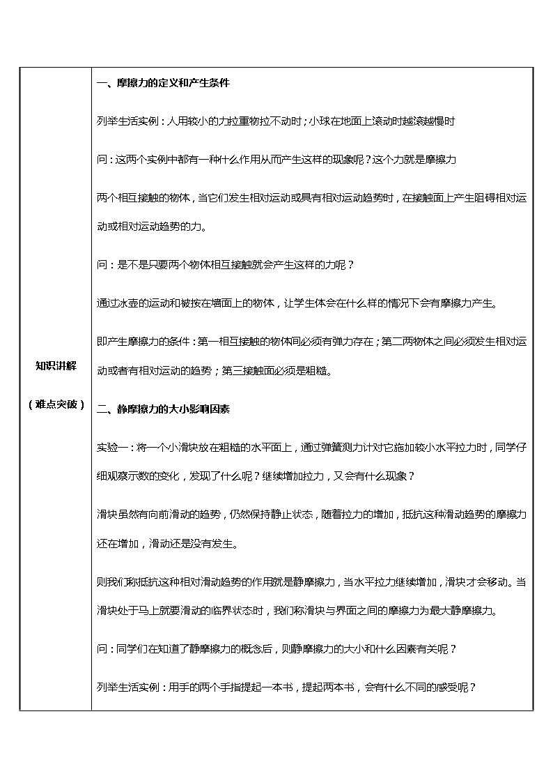 3.2 魔力无穷（教案）—2021-2022学年人教版（2019）高中物理必修第一册第2页