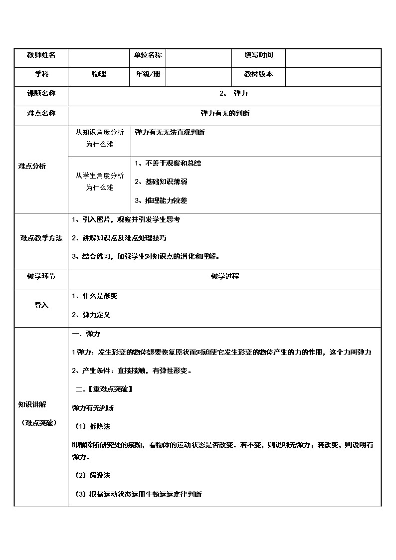 3.1 弹力的有无（教案）—2021-2022学年人教版（2019）高中物理必修第一册01