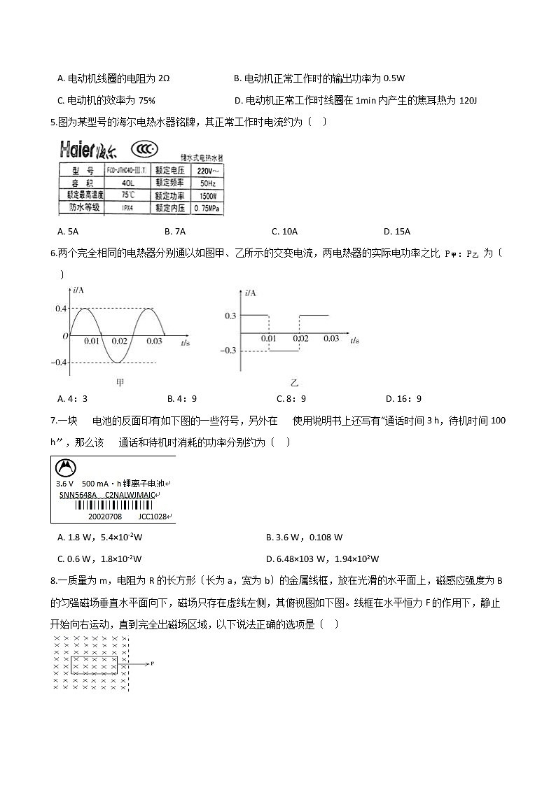 高中物理粤教版必修第三册第五章电能与能源的可持续发展-第一节电路中的能量优化练习02
