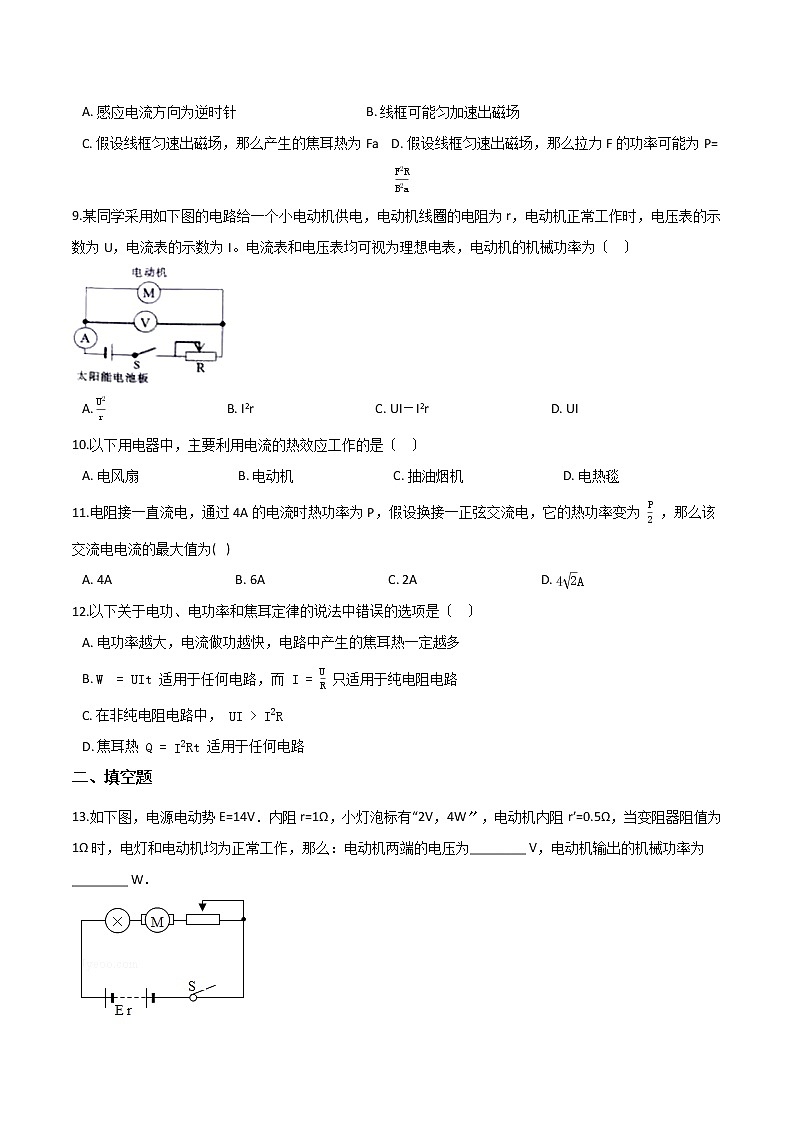 高中物理粤教版必修第三册第五章电能与能源的可持续发展-第一节电路中的能量优化练习03