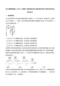 高中物理粤教版 (2019)必修 第三册第四节 练习使用多用电表习题