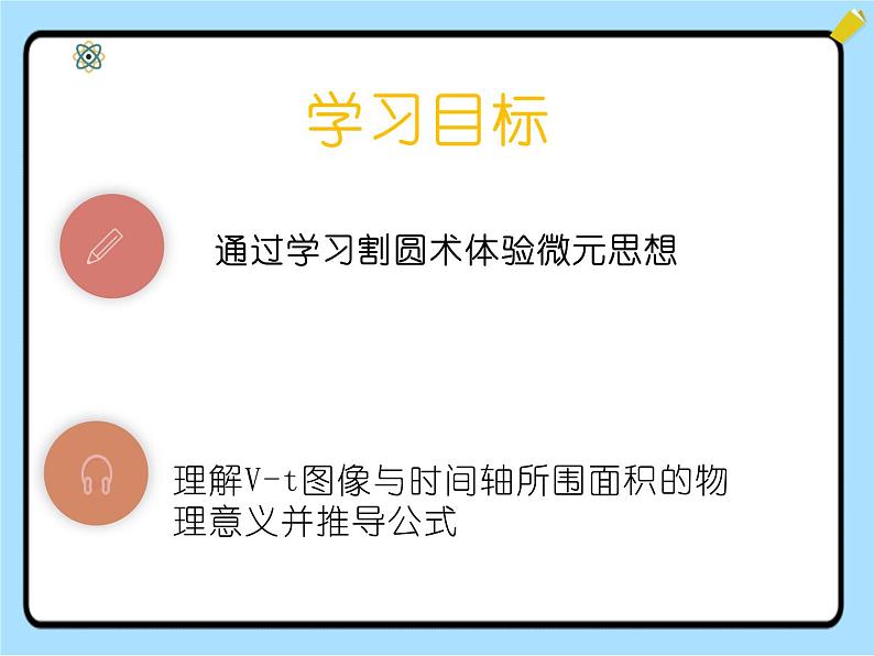 高一上学期物理人教版第二单元 第三节匀变速直线运动位移与时间关系 课件（2019）必修第一册第2页