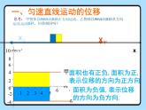 高一上学期物理人教版第二单元 第三节匀变速直线运动位移与时间关系 课件（2019）必修第一册