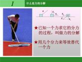 高一上学期物理第三单元第四节力的分解（课件）人教版（2019）必修第一册