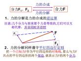 高一上学期物理第三单元第四节力的分解（课件）人教版（2019）必修第一册