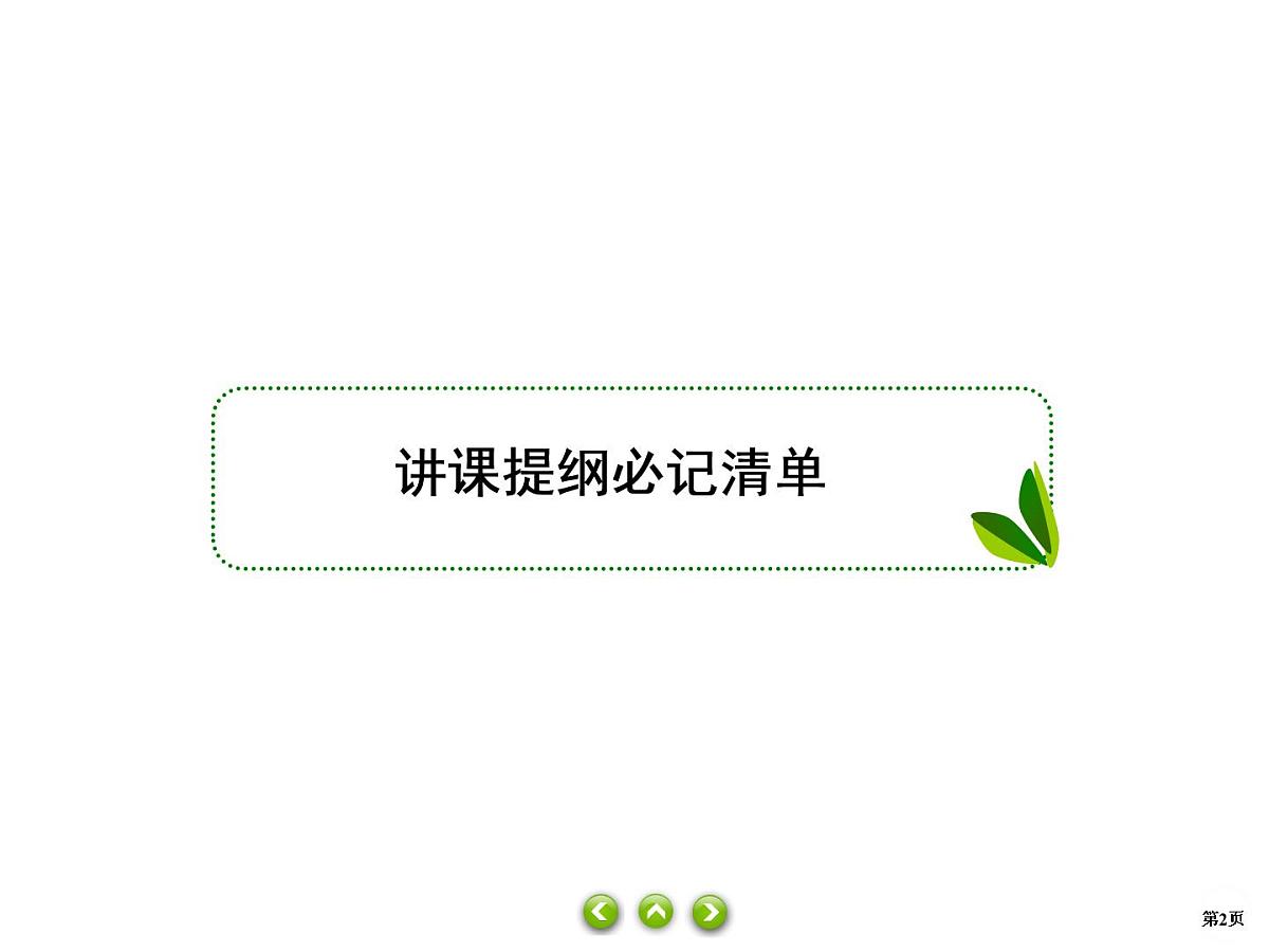 高一上学期物理人教版(2019)必修第一册课件：第三单元第5节共点力的平衡第2页