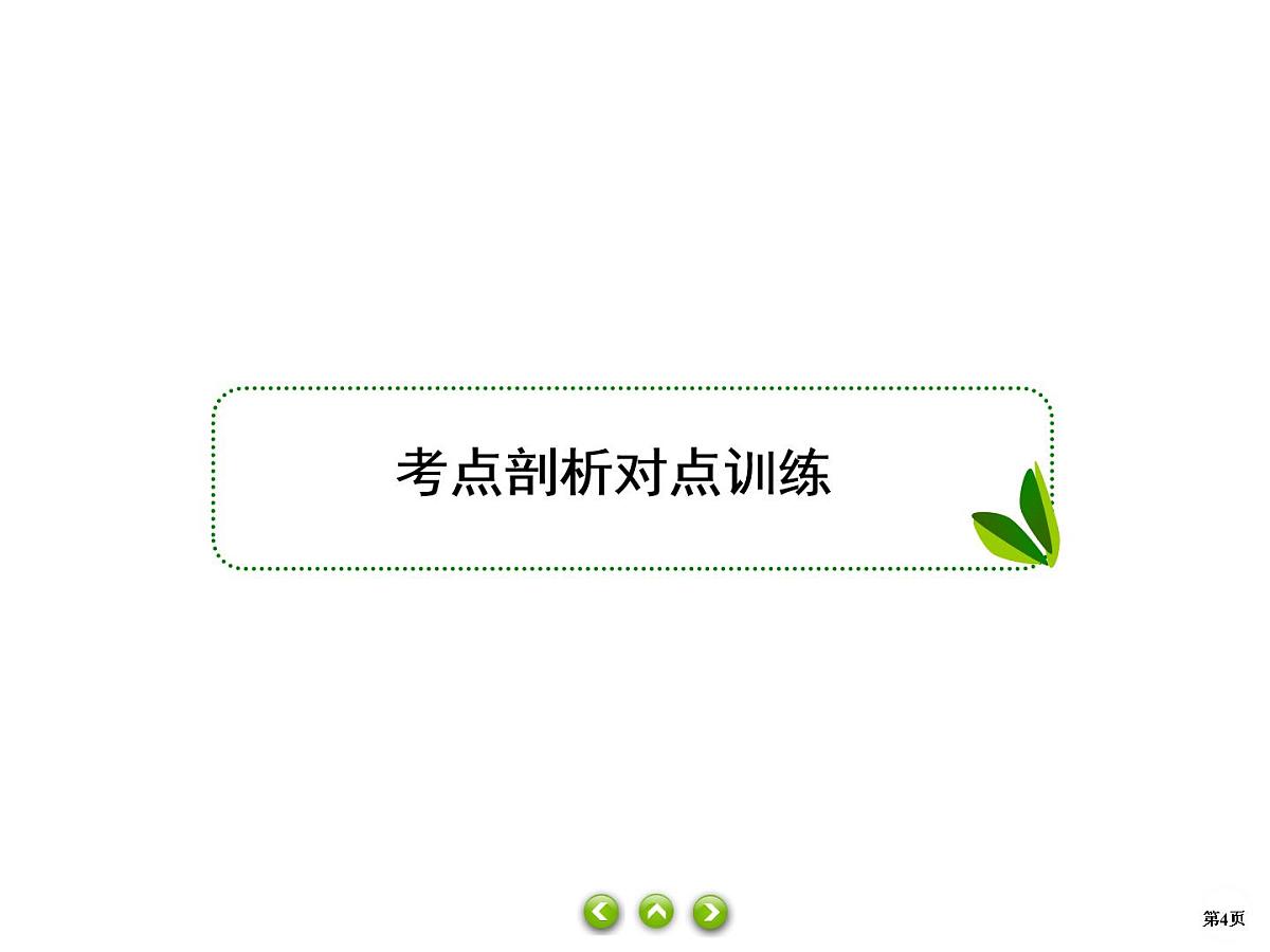 高一上学期物理人教版(2019)必修第一册课件：第三单元第5节共点力的平衡第4页