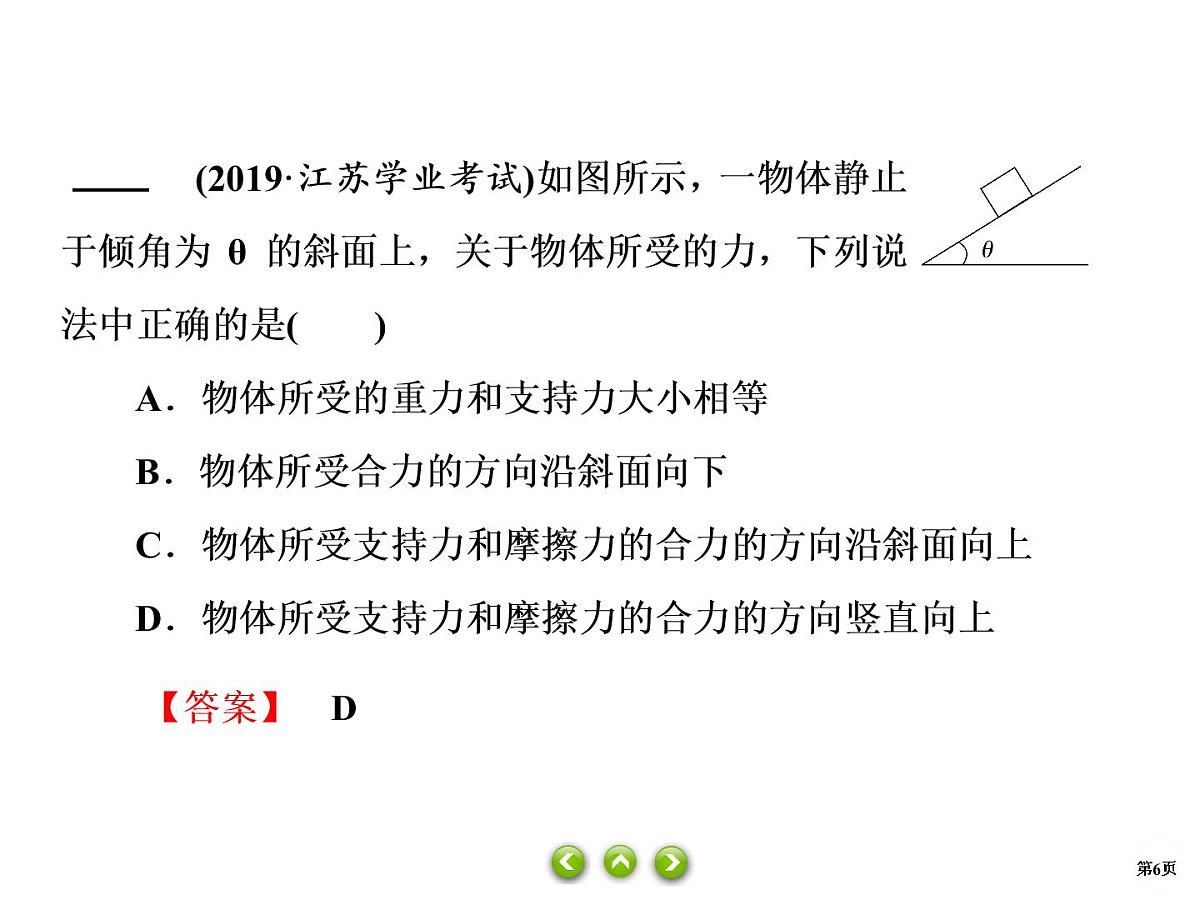 高一上学期物理人教版(2019)必修第一册课件：第三单元第5节共点力的平衡第6页