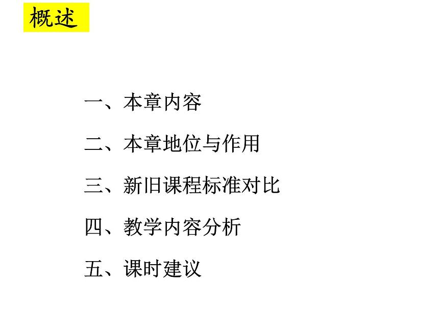 人教版（2019）高一物理必修第一册第三章 相互作用—力 教学分析课件第2页